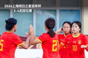 中国足球vs转载直播_高清免费观看_中国足球vs转载比赛回放视频集锦