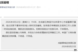 中国足球vs成都蓉城直播_中超高清免费观看_中国足球vs成都蓉城比赛回放视频集锦