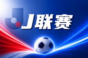 足彩vs彩经直播_高清免费观看_足彩vs彩经比赛回放视频集锦