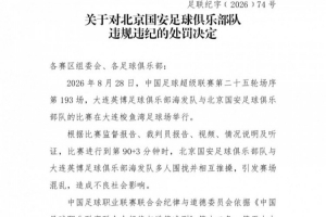 中国足球vs北京国安直播_中超高清免费观看_中国足球vs北京国安比赛回放视频集锦