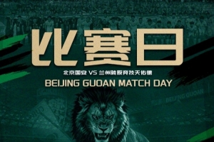 中国足球vs北京国安直播_中超高清免费观看_中国足球vs北京国安比赛回放视频集锦